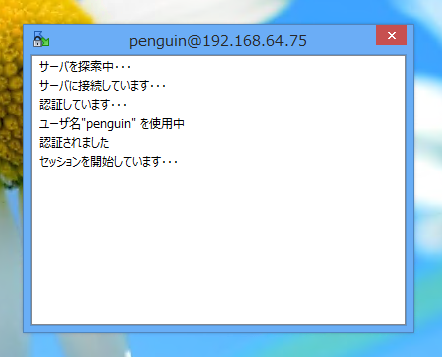 WinSCPでFreeSSHd サーバーに接続すると「開始時のメッセージ省略のエラー。」が発生し接続できない:画像2