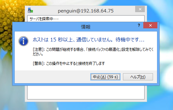 WinSCPでFreeSSHd サーバーに接続すると「開始時のメッセージ省略のエラー。」が発生し接続できない:画像3