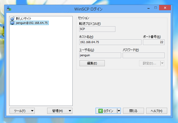 WinSCPでFreeSSHd サーバーに接続すると「開始時のメッセージ省略のエラー。」が発生し接続できない:画像5