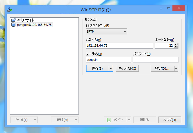 WinSCPでFreeSSHd サーバーに接続すると「開始時のメッセージ省略のエラー。」が発生し接続できない:画像6