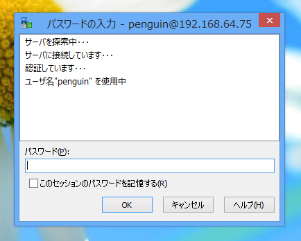 WinSCPでFreeSSHd サーバーに接続すると「開始時のメッセージ省略のエラー。」が発生し接続できない:画像1