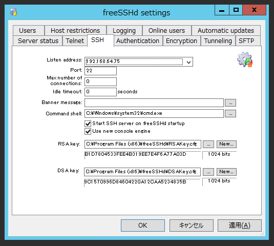 FreeSSHd の初期設定:画像5