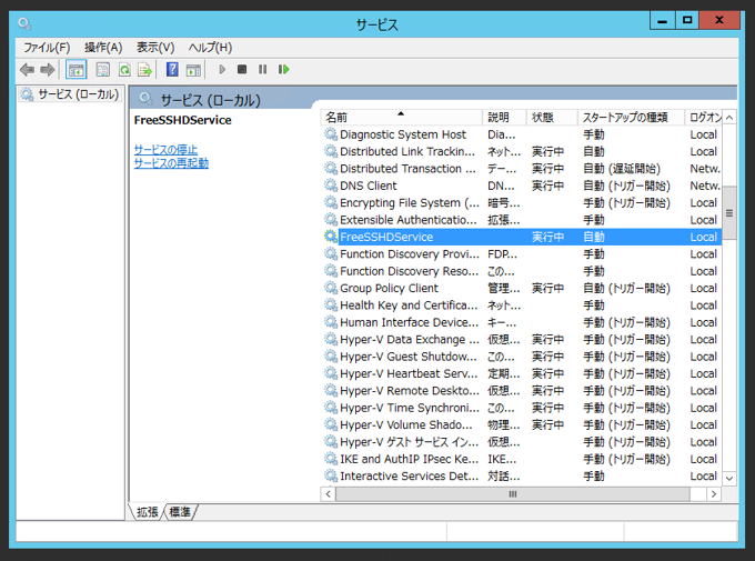 FreeSSHd の初期設定:画像8