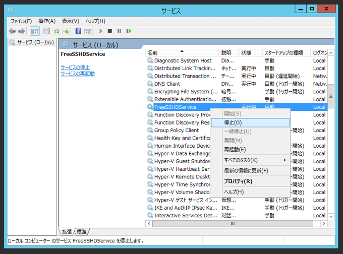 FreeSSHd の初期設定:画像9