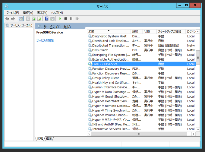 FreeSSHd の初期設定:画像10