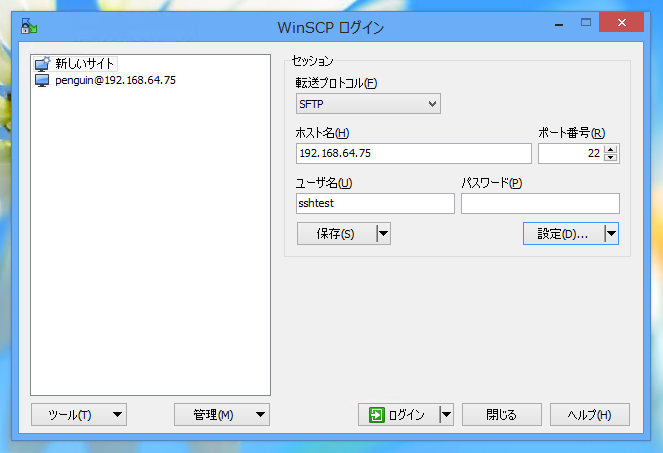 FreeSSHd でRSAキーペアを用いた認証の設定手順 - FreeSSHdでの公開鍵、秘密鍵認証設定:画像13