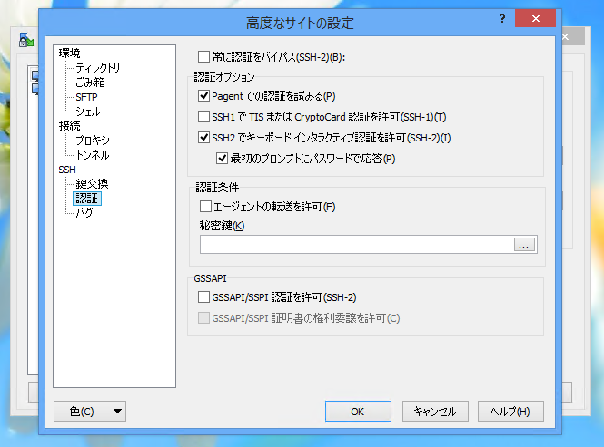 FreeSSHd でRSAキーペアを用いた認証の設定手順 - FreeSSHdでの公開鍵、秘密鍵認証設定:画像15