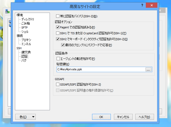 FreeSSHd でRSAキーペアを用いた認証の設定手順 - FreeSSHdでの公開鍵、秘密鍵認証設定:画像16