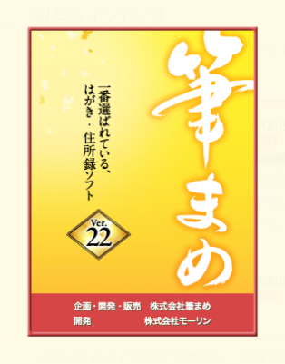 筆まめ Ver.22 のレビュー:画像15