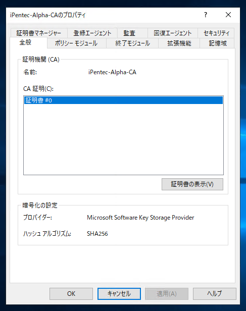 中間証明機関 (Intermediate CA) の中間証明書を取得する:画像3