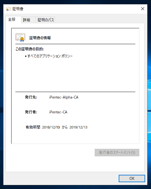 中間証明機関 (Intermediate CA) の中間証明書を取得する:画像4