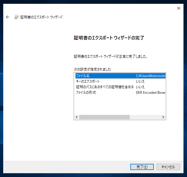 中間証明機関 (Intermediate CA) の中間証明書を取得する:画像9