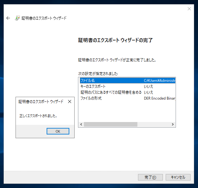 中間証明機関 (Intermediate CA) の中間証明書を取得する:画像10