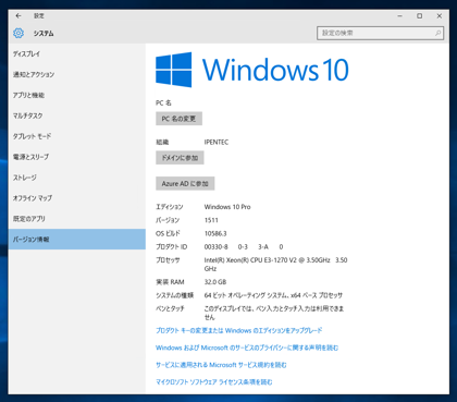 Windows のビルド番号を確認する (Windowsビルド番号の表示):画像12