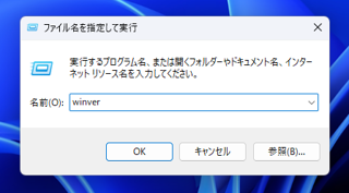 Windows のビルド番号を確認する (Windowsビルド番号の表示):画像2