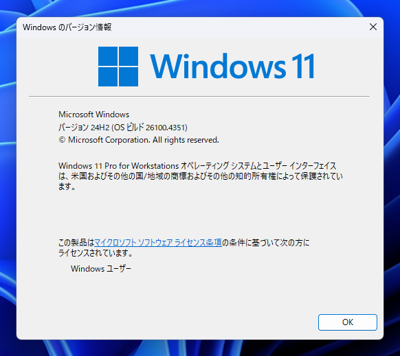 Windows のビルド番号を確認する (Windowsビルド番号の表示):画像3