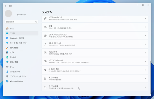 Windows のビルド番号を確認する (Windowsビルド番号の表示):画像7