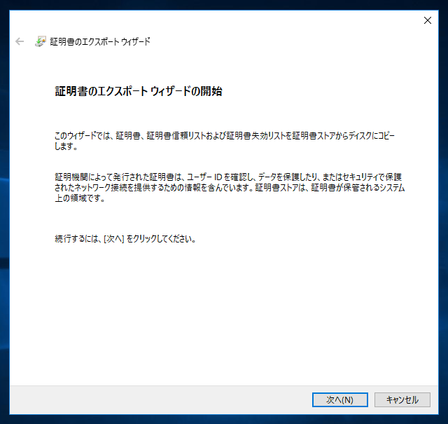 証明機関(CA:Certificate Authority)のBase64 エンコード X.509形式の証明書を取得する:画像6
