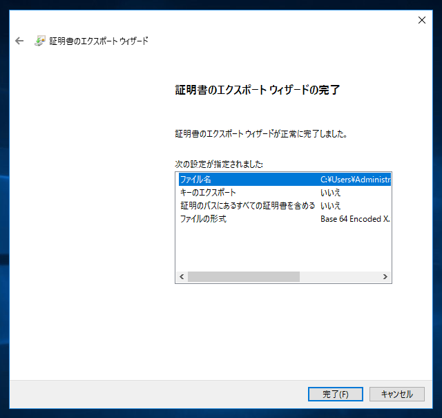 証明機関(CA:Certificate Authority)のBase64 エンコード X.509形式の証明書を取得する:画像10