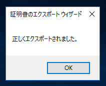 証明機関(CA:Certificate Authority)のBase64 エンコード X.509形式の証明書を取得する:画像11