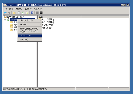 証明機関(CA:Certificate Authority)の証明書を取得する:画像14