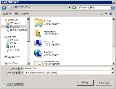 証明機関(CA:Certificate Authority)の証明書を取得する:画像21