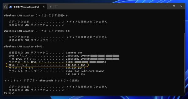 コマンドでIPアドレスを確認する方法:画像6