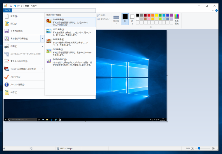 スクリーンキャプチャを撮る:画像5