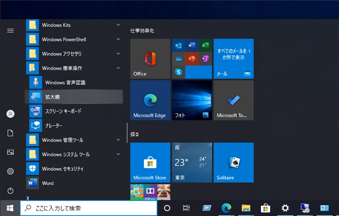 マウスポインタも含めてスクリーンキャプチャを撮る:画像3