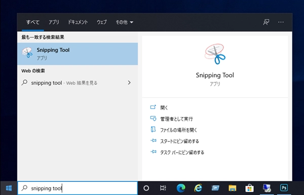 「切り取り & スケッチ」 アプリを利用してスクリーンキャプチャを取得する:画像4