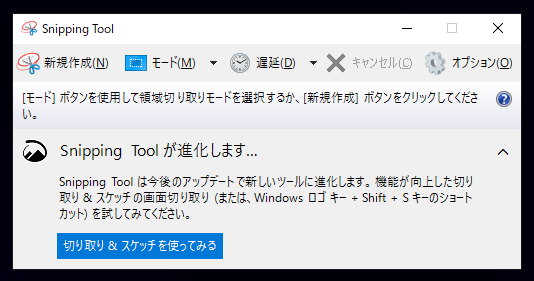 「切り取り & スケッチ」 アプリを利用してスクリーンキャプチャを取得する:画像5