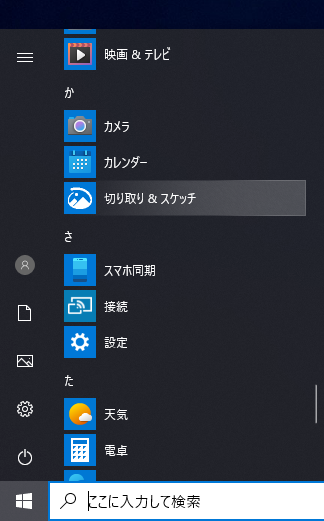 「切り取り & スケッチ」 アプリを利用してスクリーンキャプチャを取得する:画像2