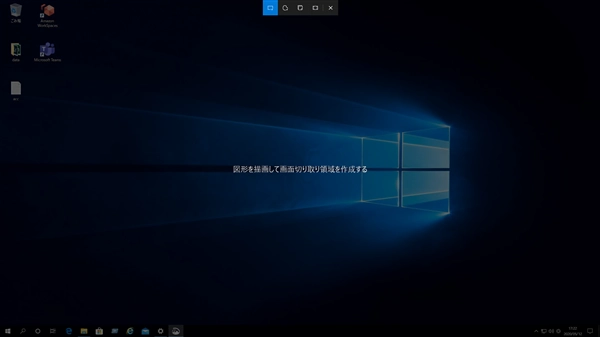 「切り取り & スケッチ」 アプリを利用してスクリーンキャプチャを取得する:画像8