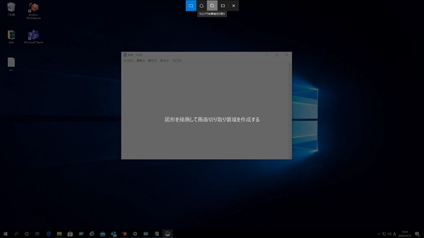 「切り取り & スケッチ」 アプリを利用してスクリーンキャプチャを取得する:画像13
