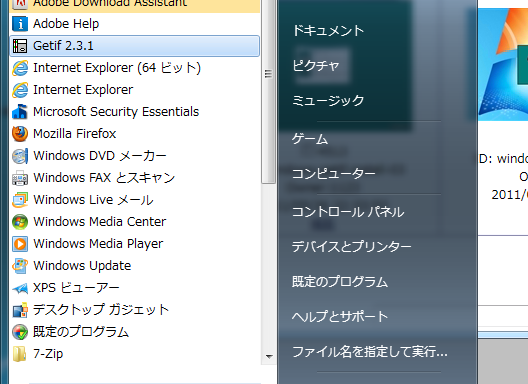 Getifのインストール:画像8