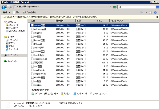 Getif にWindows ServerのプライベートMIB情報をインポートする:画像1