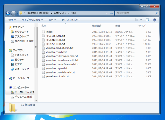 Getif にWindows ServerのプライベートMIB情報をインポートする:画像2