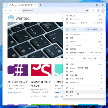 Google Chromeのデフォルトの検索サービスを変更する:画像2