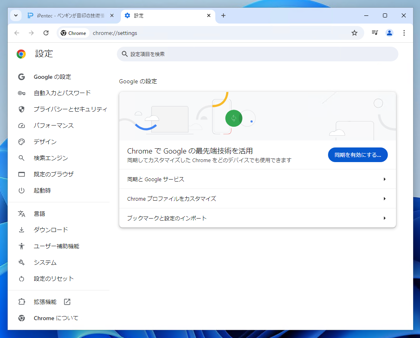 Google Chromeのデフォルトの検索サービスを変更する:画像3