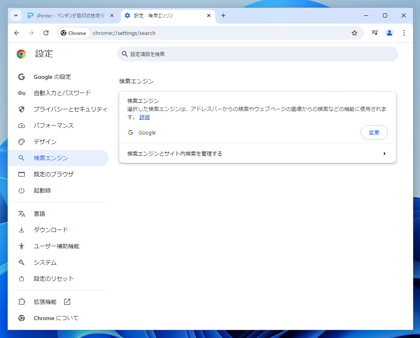 Google Chromeのデフォルトの検索サービスを変更する:画像4
