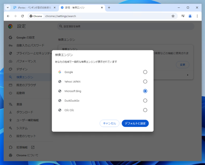 Google Chromeのデフォルトの検索サービスを変更する:画像6