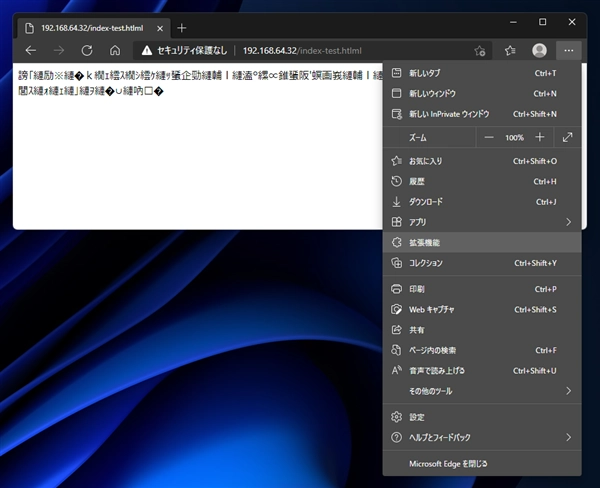 Google Chrome, Microsoft Edge で明示的にエンコーディングを指定して表示する:画像2