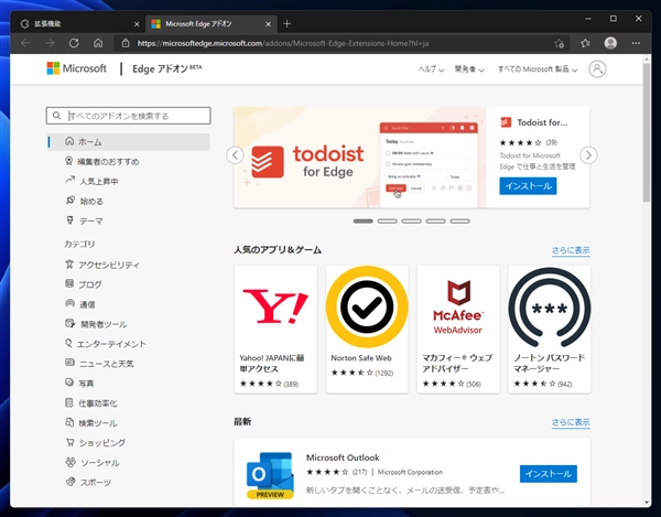 Google Chrome, Microsoft Edge で明示的にエンコーディングを指定して表示する:画像4