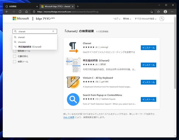 Google Chrome, Microsoft Edge で明示的にエンコーディングを指定して表示する:画像5