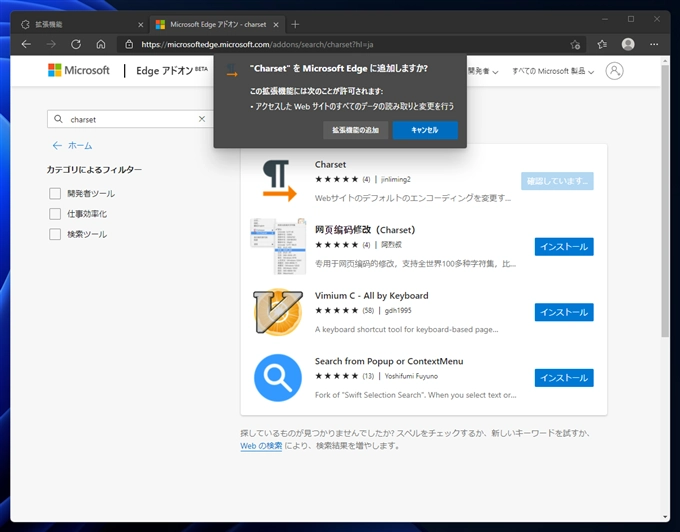Google Chrome, Microsoft Edge で明示的にエンコーディングを指定して表示する:画像6