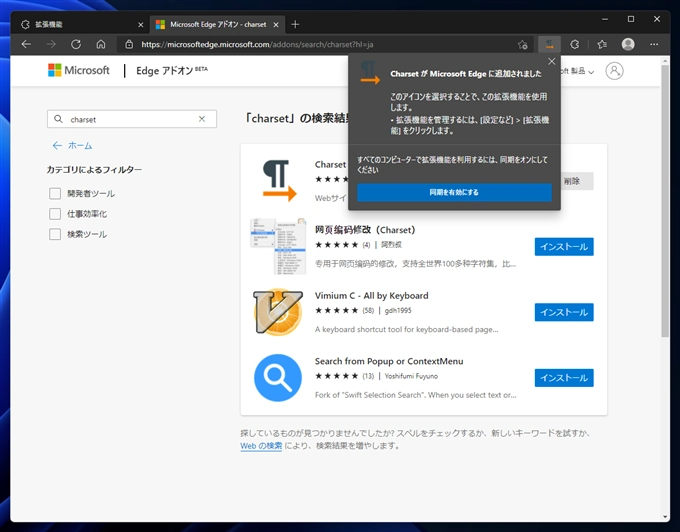 Google Chrome, Microsoft Edge で明示的にエンコーディングを指定して表示する:画像7