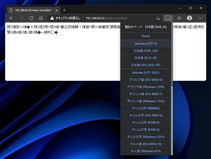 Google Chrome, Microsoft Edge で明示的にエンコーディングを指定して表示する:画像9