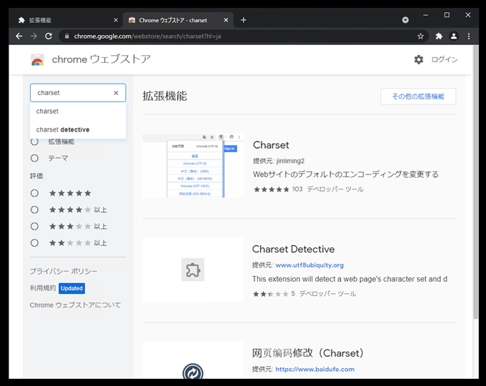 Google Chrome, Microsoft Edge で明示的にエンコーディングを指定して表示する:画像15