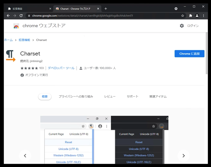 Google Chrome, Microsoft Edge で明示的にエンコーディングを指定して表示する:画像16