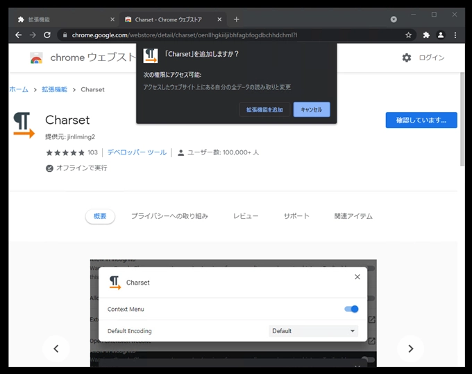 Google Chrome, Microsoft Edge で明示的にエンコーディングを指定して表示する:画像17
